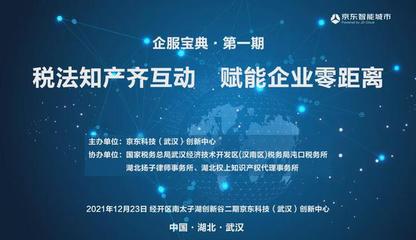 稅法知產(chǎn)齊互動 賦能企業(yè)零距離 | “企服寶典”活動圓滿舉辦